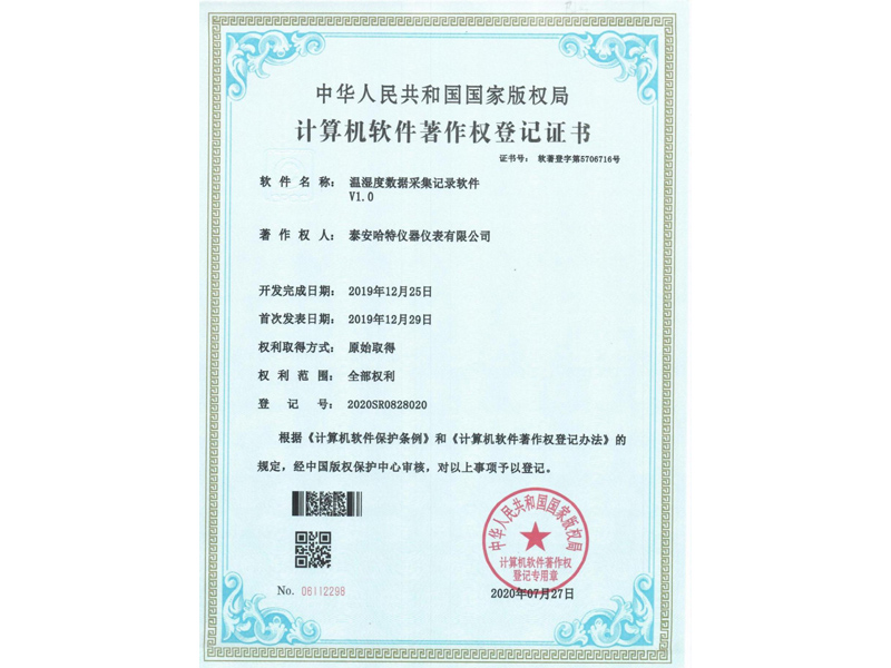 溫濕度數(shù)據(jù)采集記錄軟件