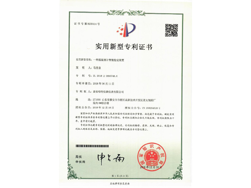 一種溫濕度計(jì)智能檢定裝置