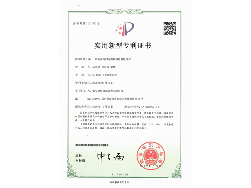 一種防漏電的寬溫場熱電偶檢定爐