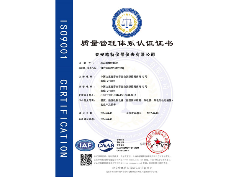 質(zhì)量管理體系認(rèn)證