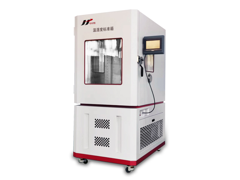 HT0141A（-5~60℃）溫濕度標(biāo)準(zhǔn)箱