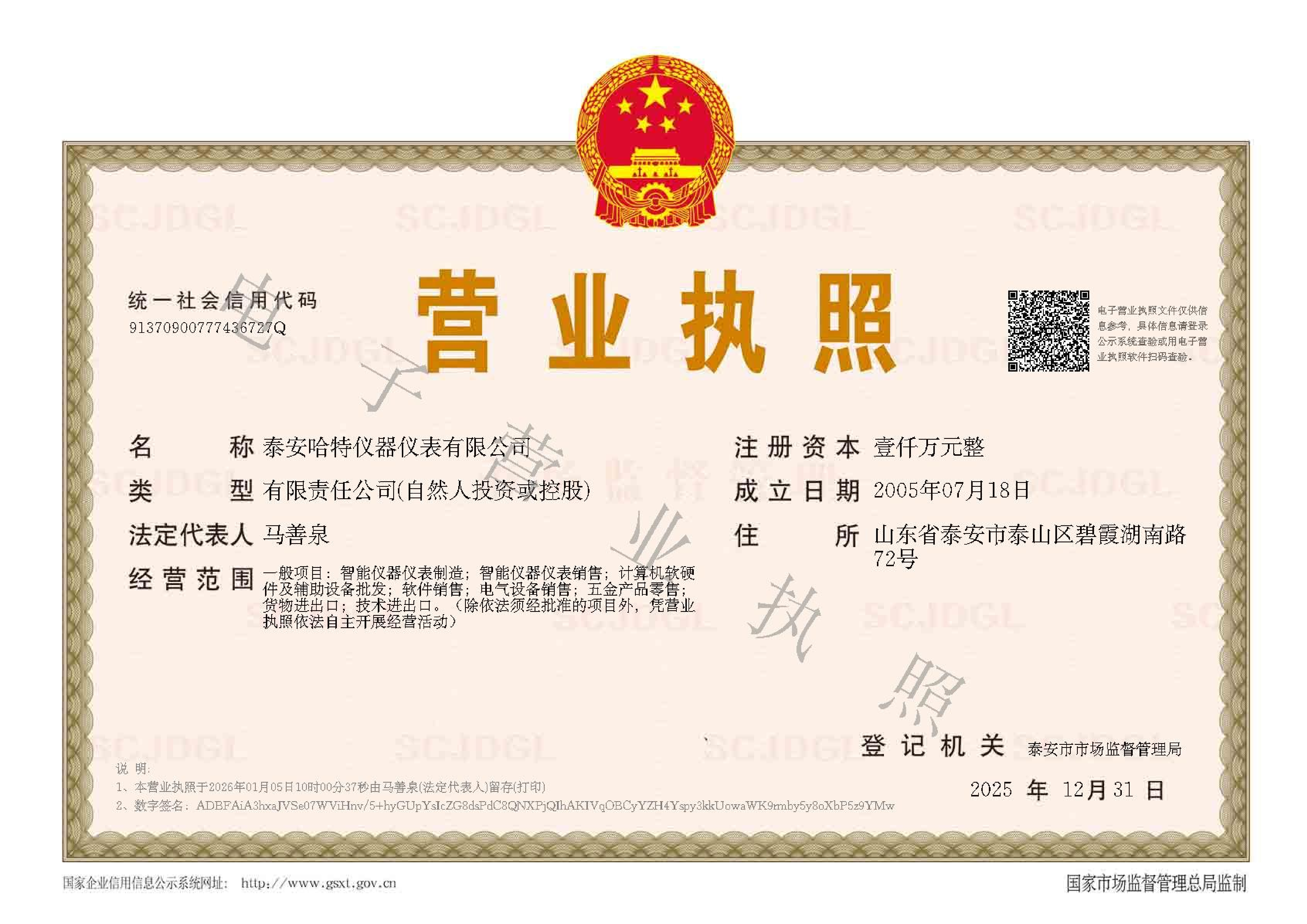 營業(yè)執(zhí)照